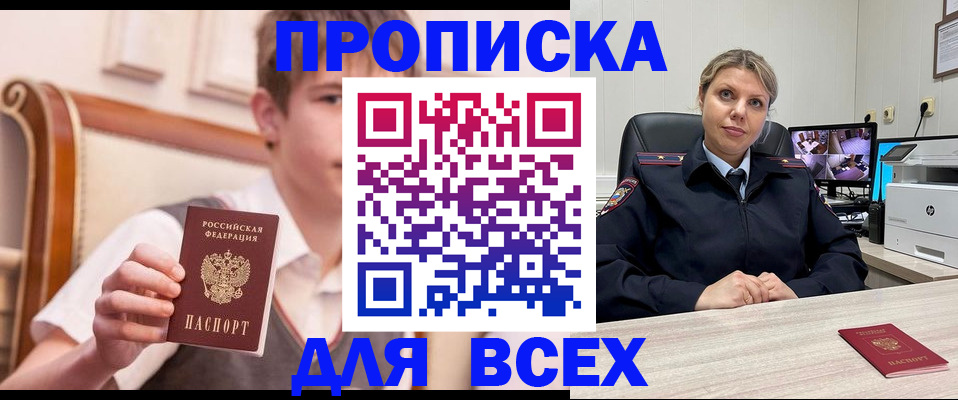 прописка в Елабуге
